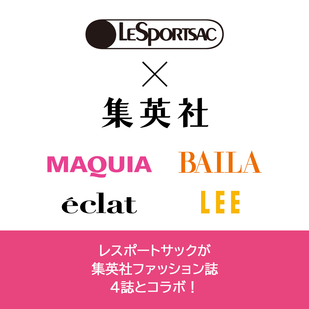 LeSportsac×集英社
