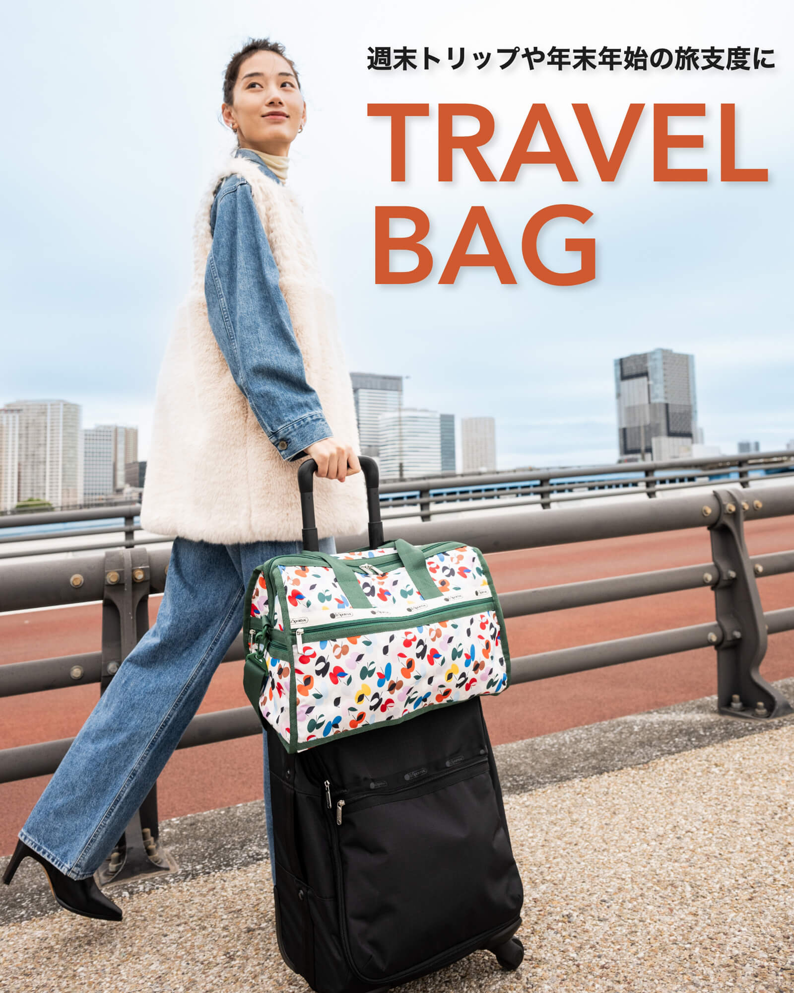 Travel Bag 週末のトリップや帰省など冬の旅支度へのおすすめアイテム