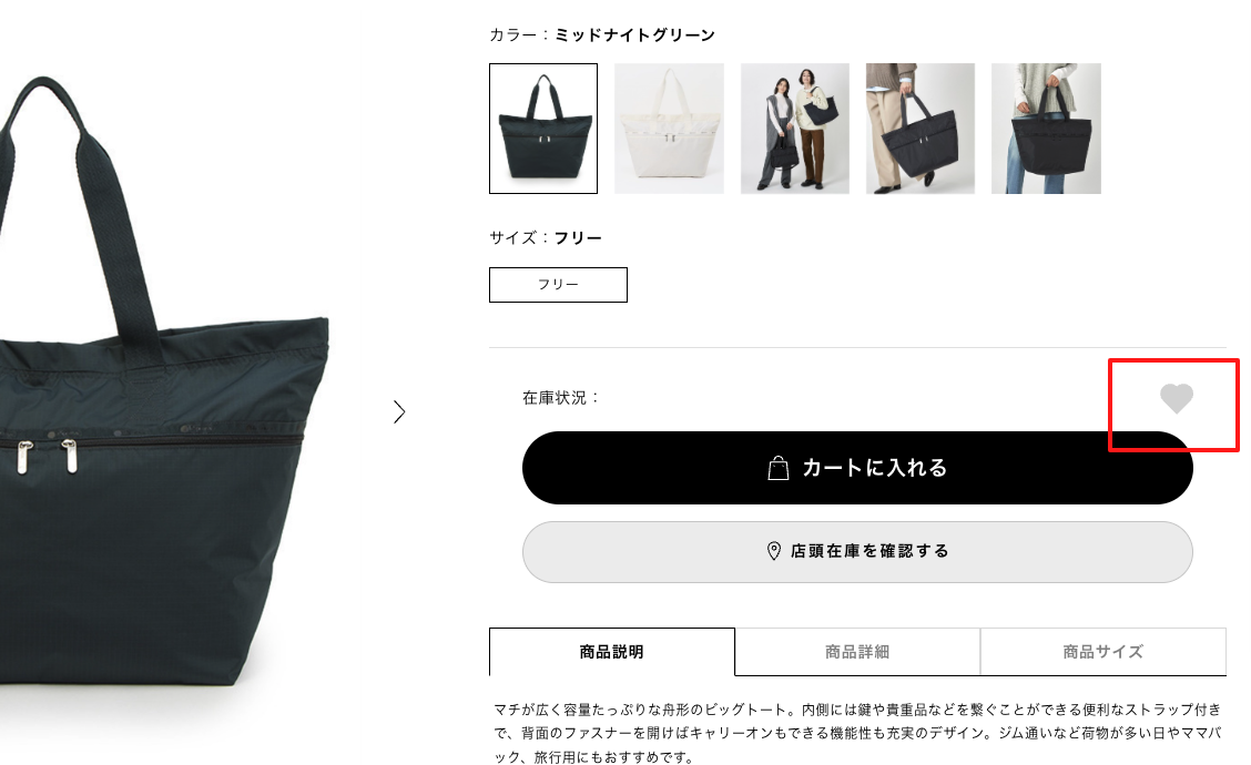 お気に入り登録