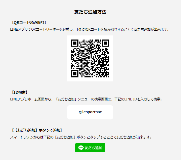 友達追加方法の手順