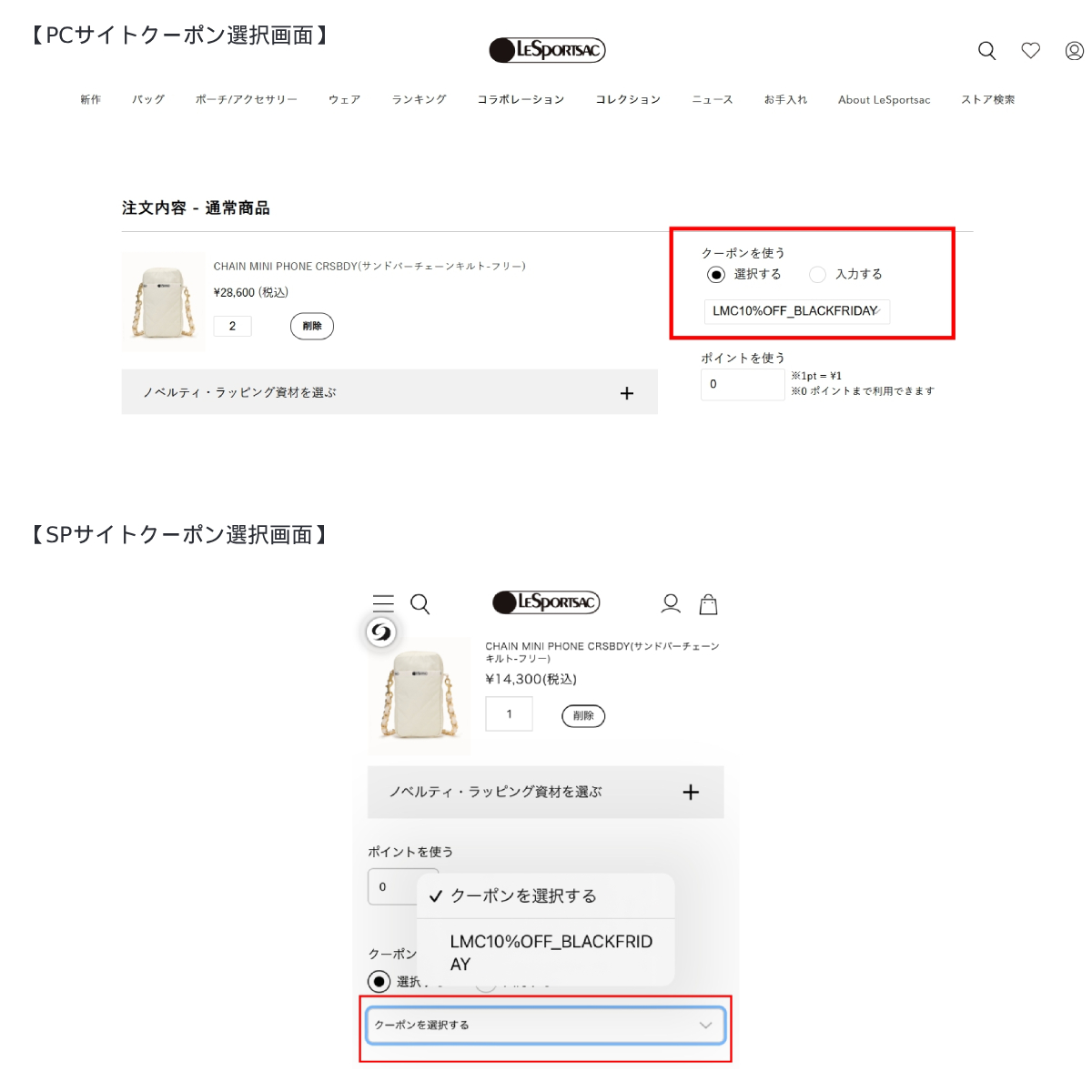 PCサイトクーポン選択画面