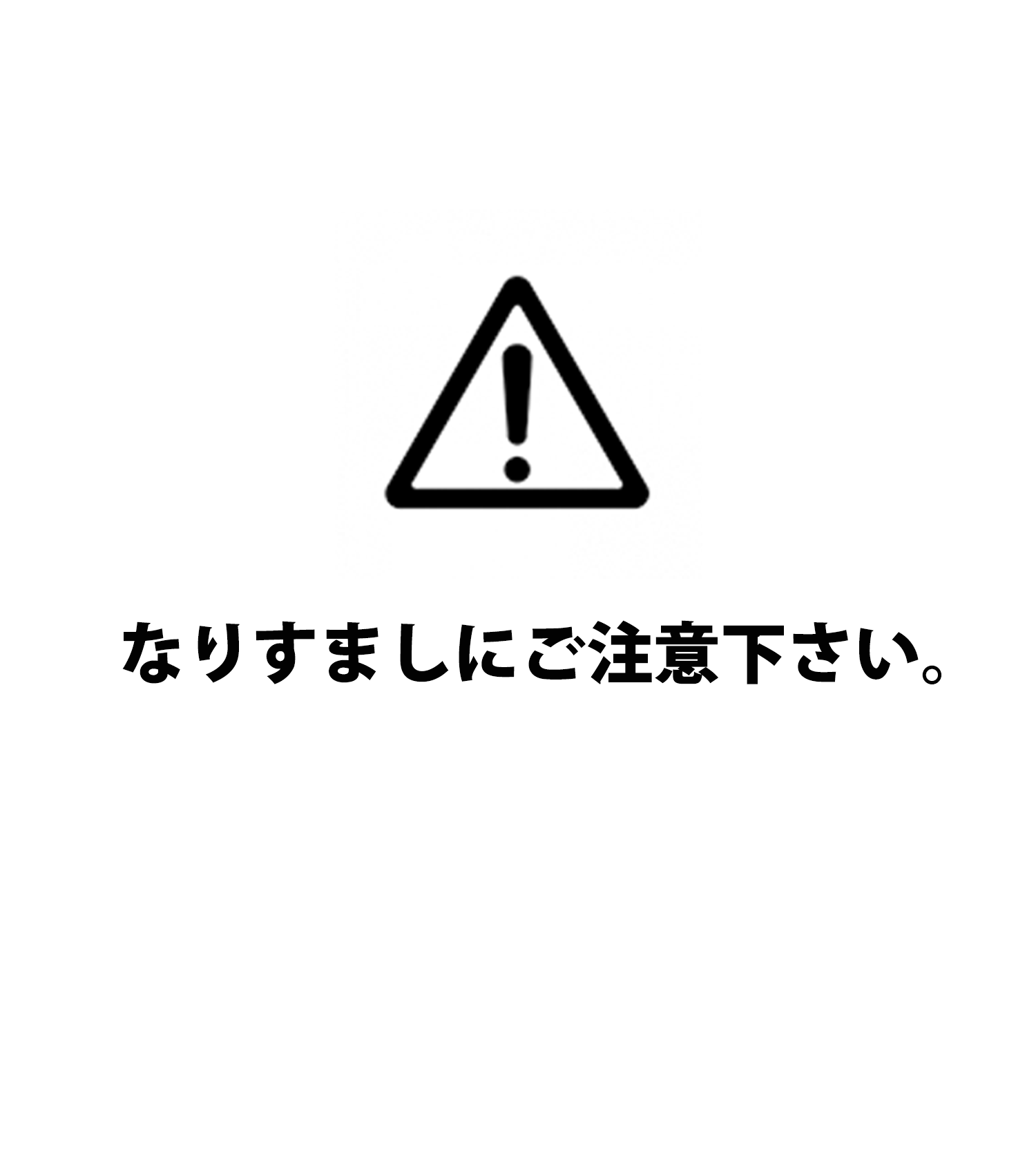 インスタグラムのなりすましアカウントについての注意喚起のお知らせ