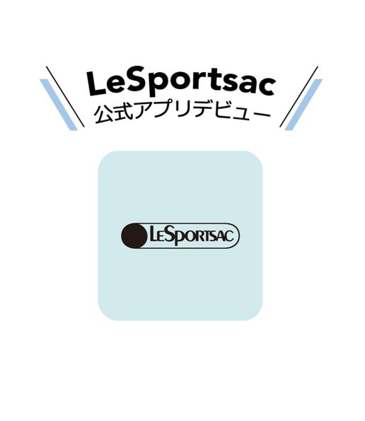 LeSportsac 公式アプリデビューに関するお知らせ