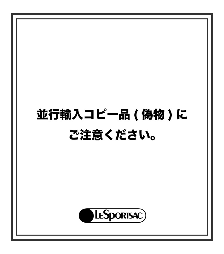 輸入コピー品への注意喚起のお知らせ