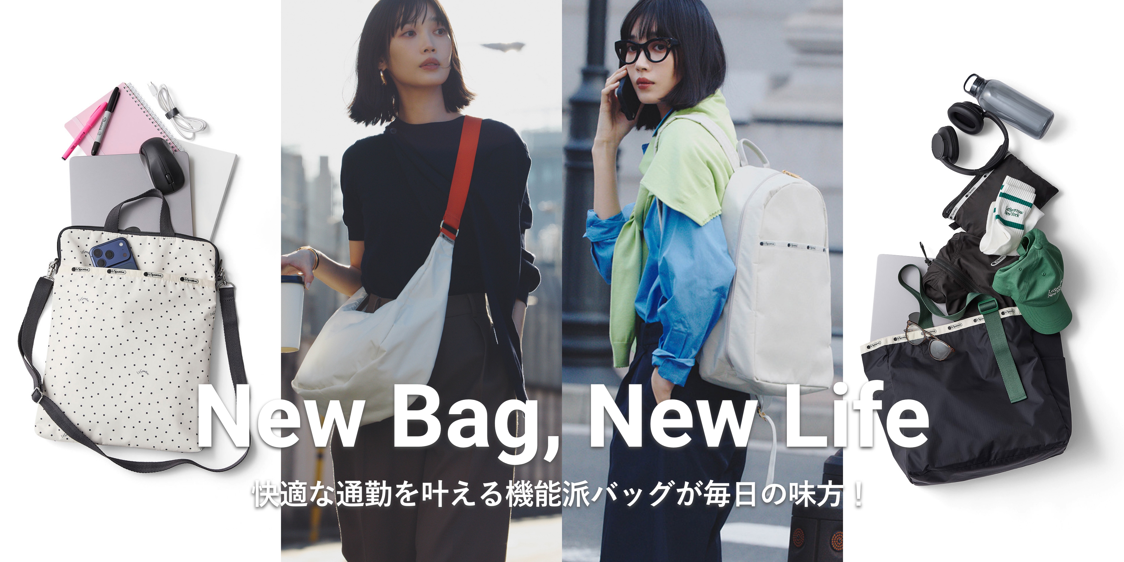 New Bag, New Life 快適な運動を叶える機能派バッグが毎日の味方！