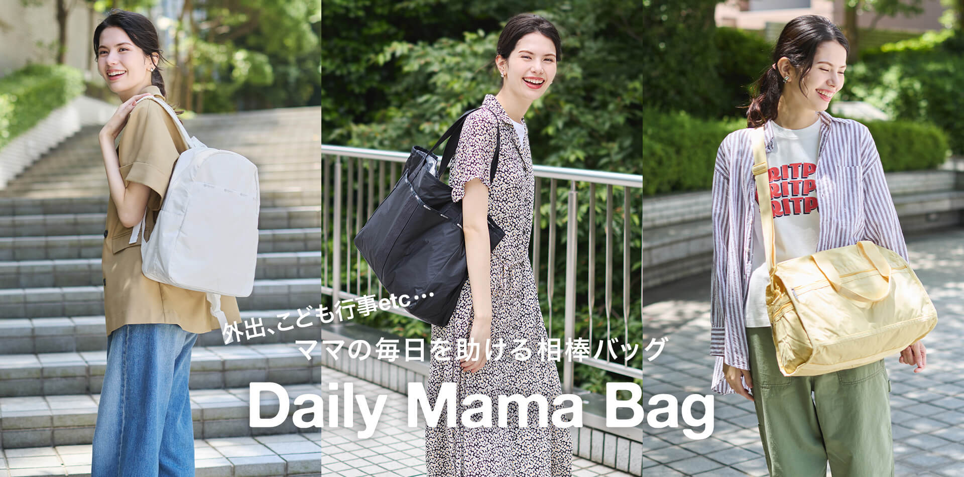 Daily Mama｜レスポートサック公式｜LeSportsac