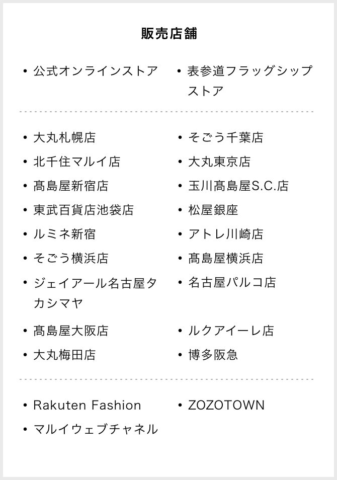 販売店舗一覧