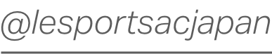 lesportsacjapanのインスタグラムアカウントのリンク